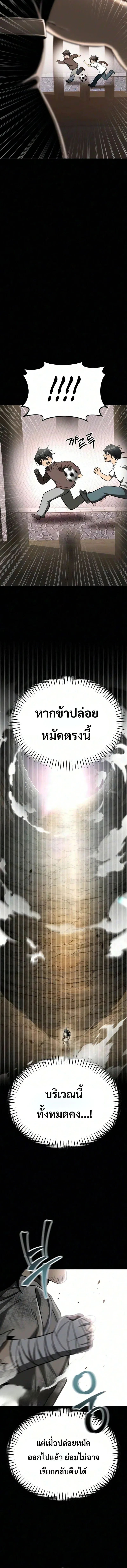 World’s Strongest Straight Punch ยอดหมัดไร้เทียมทาน ตอนที่ 2 หน้า 6