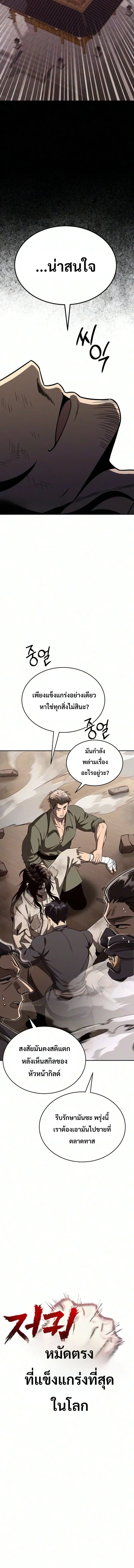 World’s Strongest Straight Punch ยอดหมัดไร้เทียมทาน ตอนที่ 2 หน้า 8
