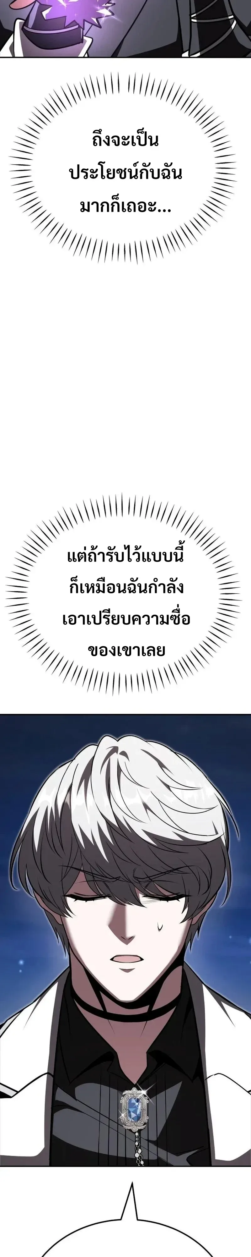 World’s Strongest Straight Punch ยอดหมัดไร้เทียมทาน ตอนที่ 20 หน้า 12