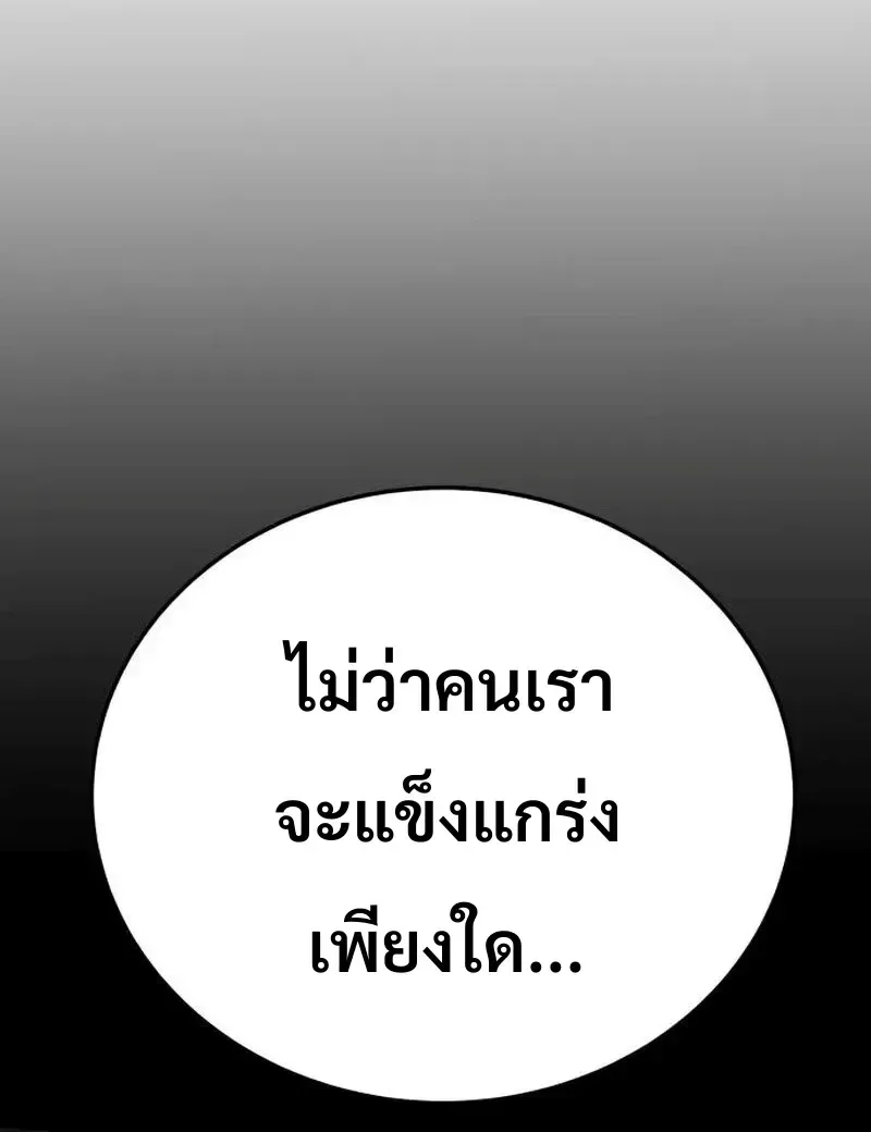 World’s Strongest Straight Punch ยอดหมัดไร้เทียมทาน ตอนที่ 20 หน้า 16