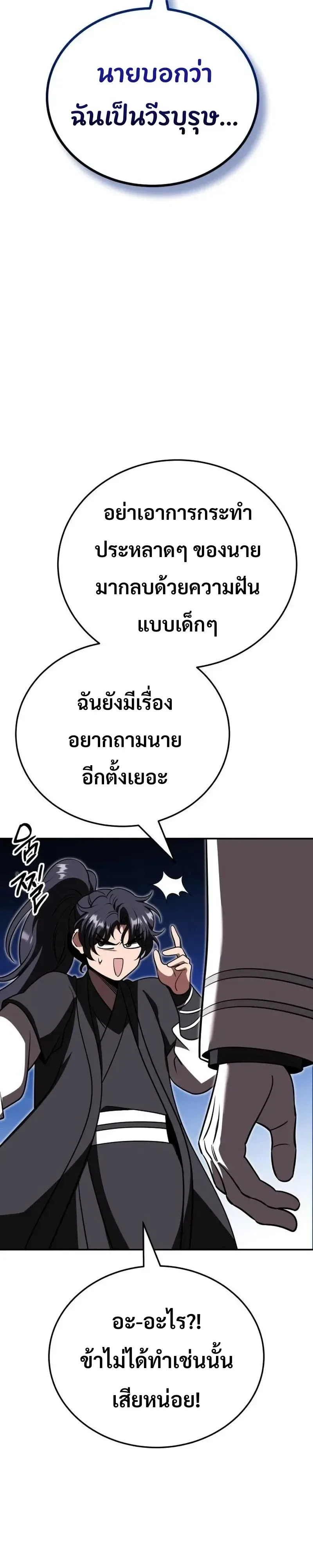 World’s Strongest Straight Punch ยอดหมัดไร้เทียมทาน ตอนที่ 20 หน้า 20