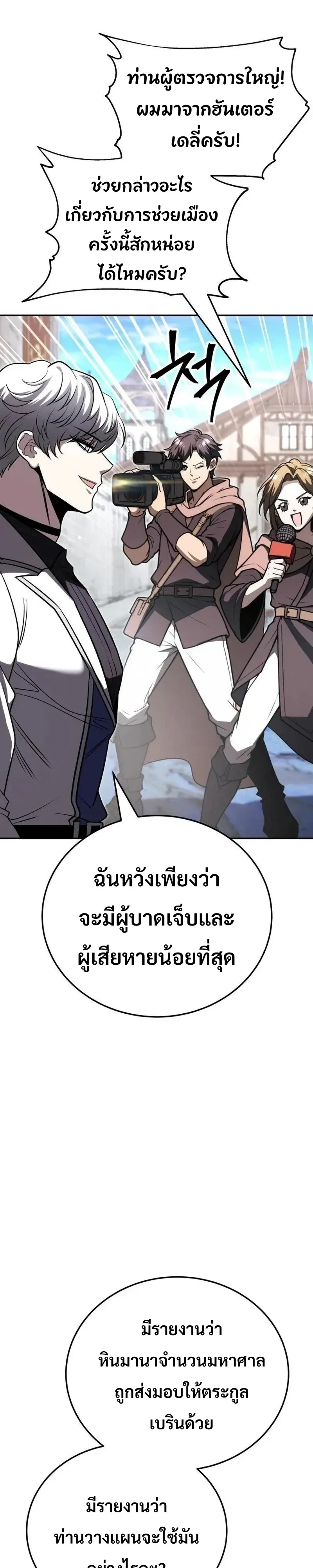 World’s Strongest Straight Punch ยอดหมัดไร้เทียมทาน ตอนที่ 20 หน้า 25