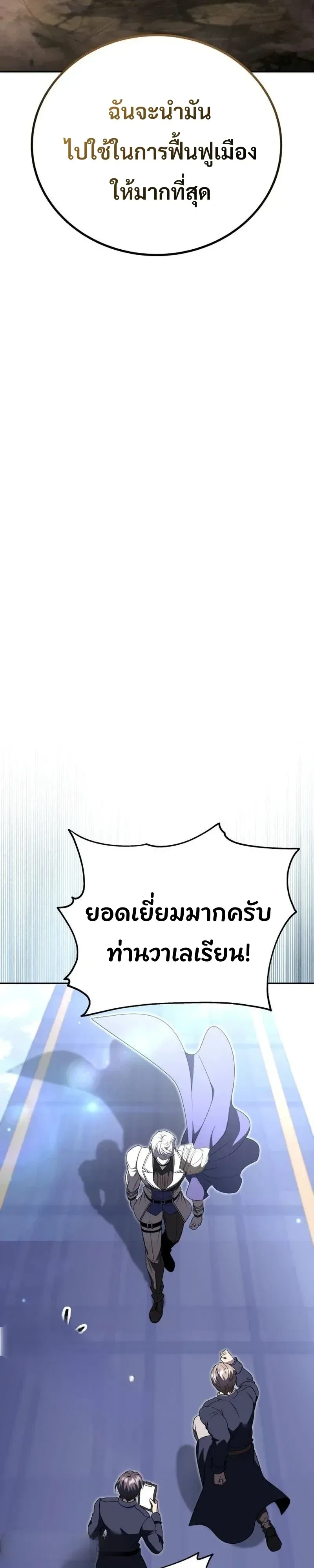 World’s Strongest Straight Punch ยอดหมัดไร้เทียมทาน ตอนที่ 20 หน้า 28