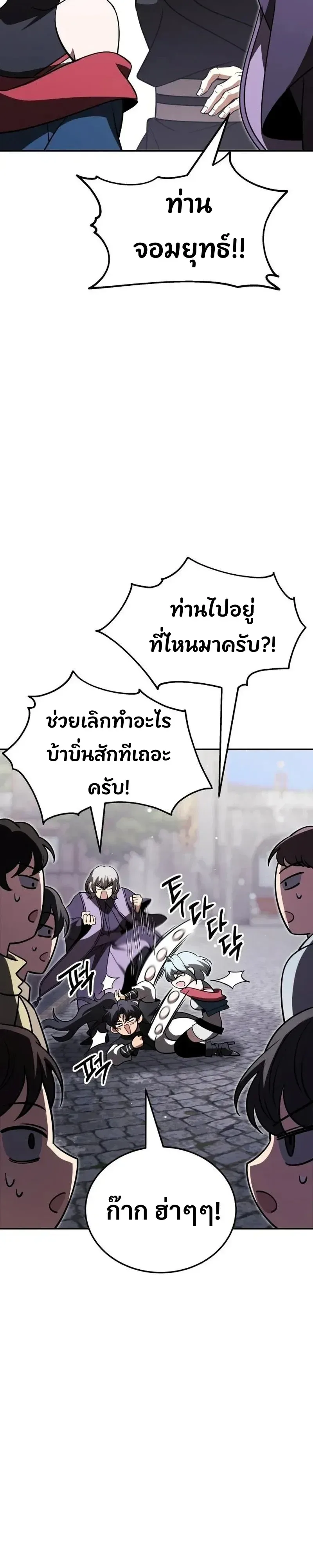 World’s Strongest Straight Punch ยอดหมัดไร้เทียมทาน ตอนที่ 20 หน้า 36