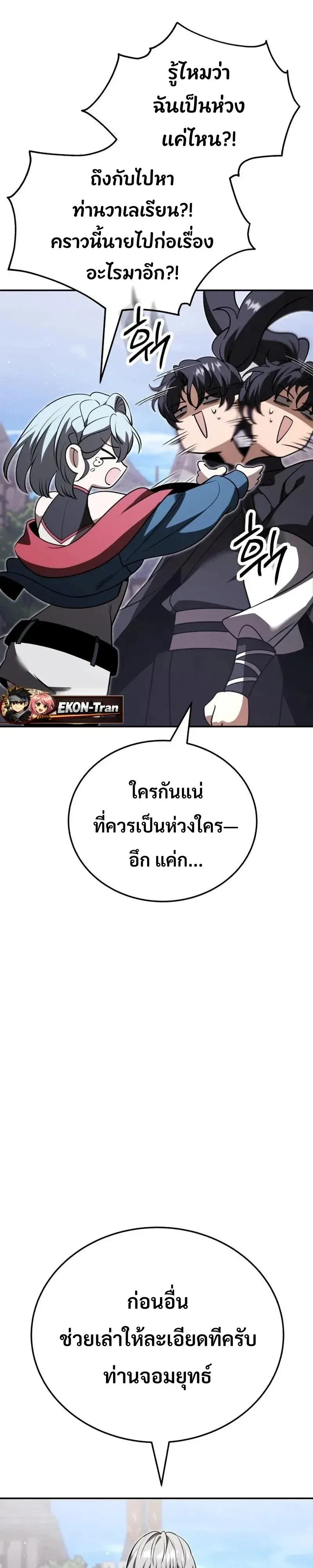 World’s Strongest Straight Punch ยอดหมัดไร้เทียมทาน ตอนที่ 20 หน้า 37