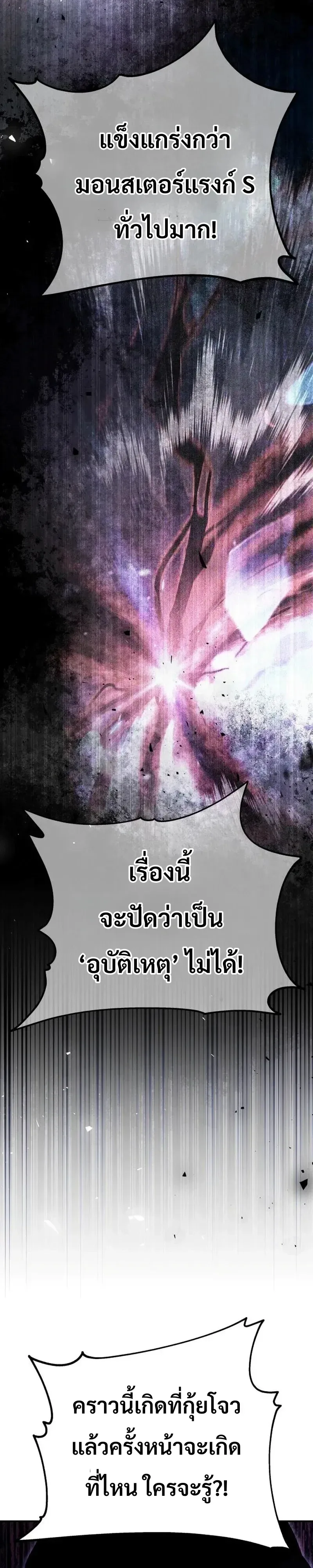 World’s Strongest Straight Punch ยอดหมัดไร้เทียมทาน ตอนที่ 20 หน้า 51