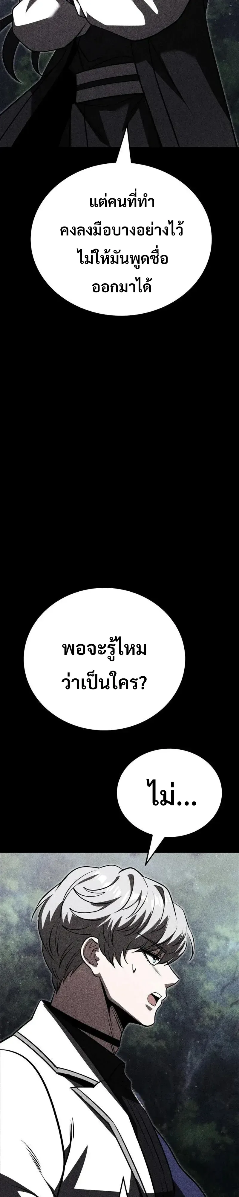 World’s Strongest Straight Punch ยอดหมัดไร้เทียมทาน ตอนที่ 20 หน้า 57