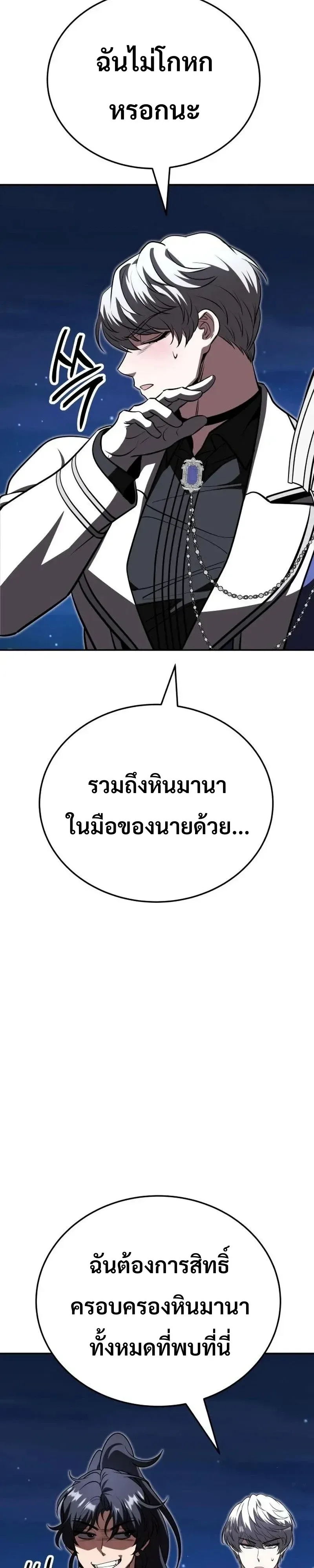 World’s Strongest Straight Punch ยอดหมัดไร้เทียมทาน ตอนที่ 20 หน้า 6