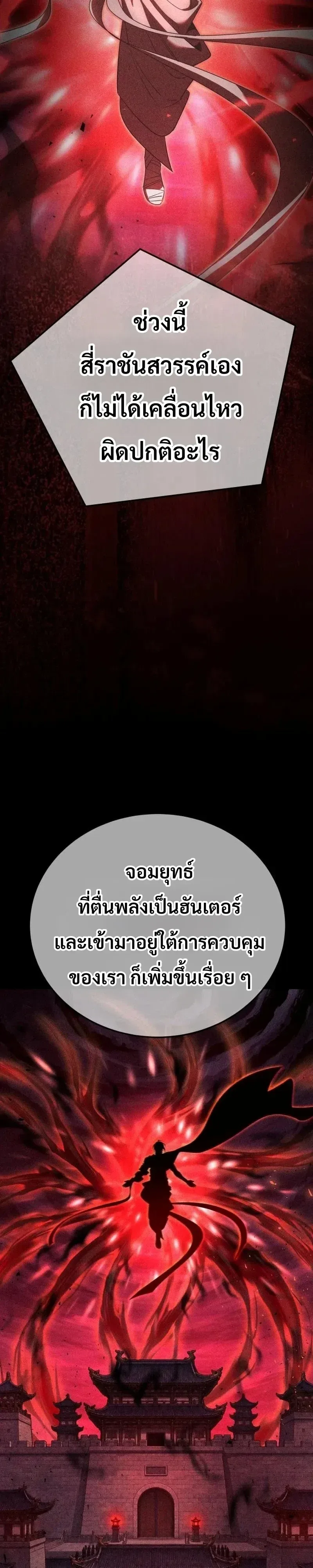 World’s Strongest Straight Punch ยอดหมัดไร้เทียมทาน ตอนที่ 20 หน้า 61