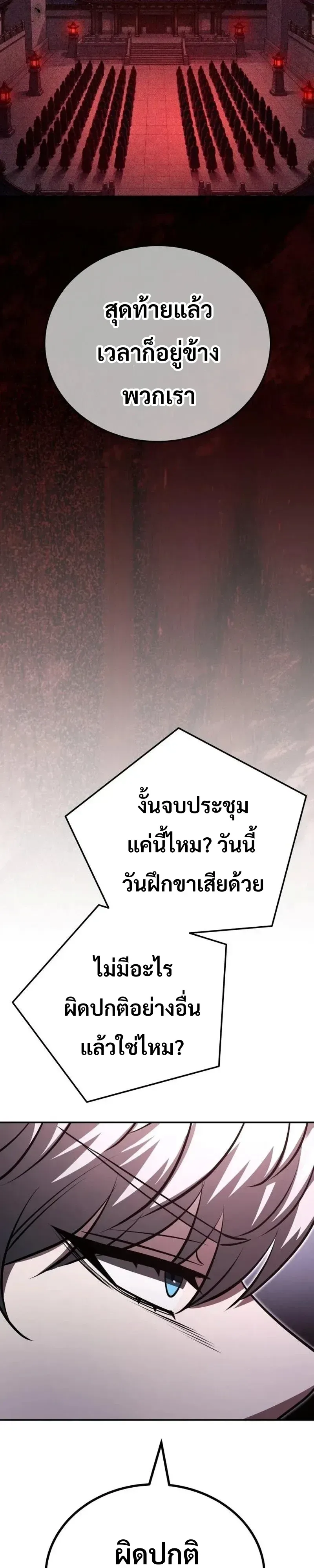World’s Strongest Straight Punch ยอดหมัดไร้เทียมทาน ตอนที่ 20 หน้า 62