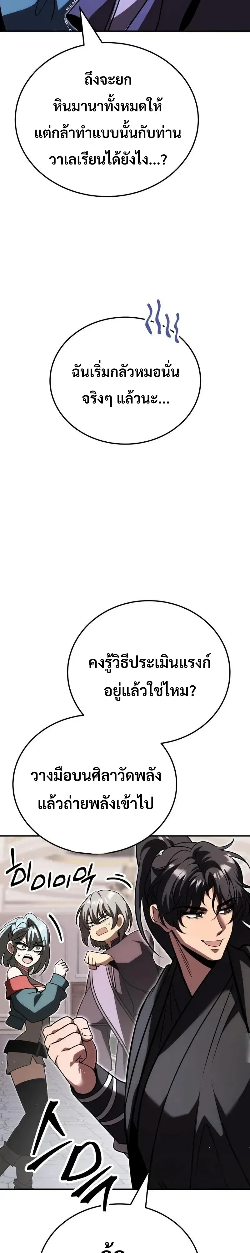 World’s Strongest Straight Punch ยอดหมัดไร้เทียมทาน ตอนที่ 20 หน้า 73