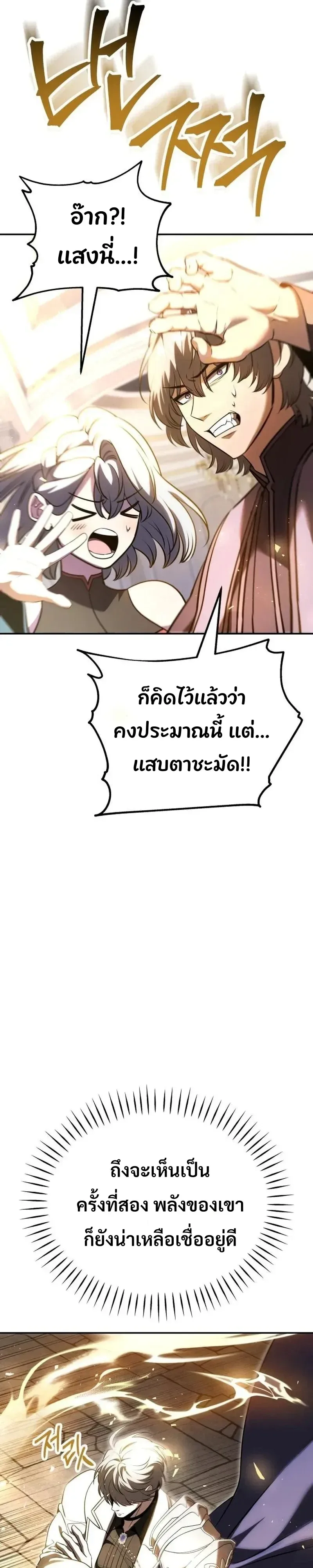 World’s Strongest Straight Punch ยอดหมัดไร้เทียมทาน ตอนที่ 20 หน้า 78