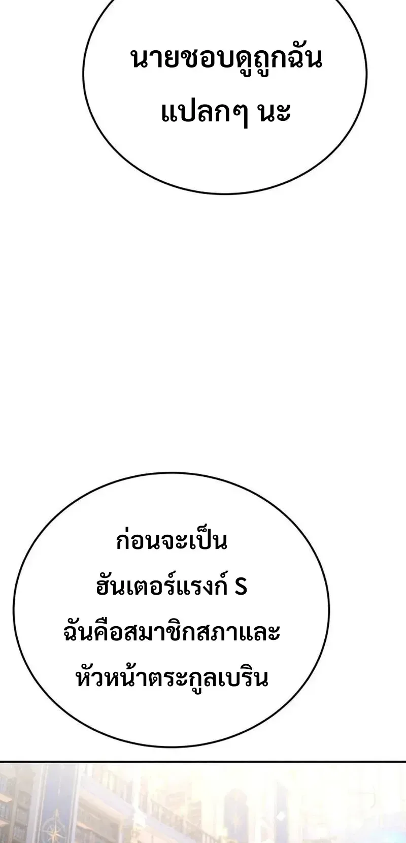 World’s Strongest Straight Punch ยอดหมัดไร้เทียมทาน ตอนที่ 21 หน้า 14