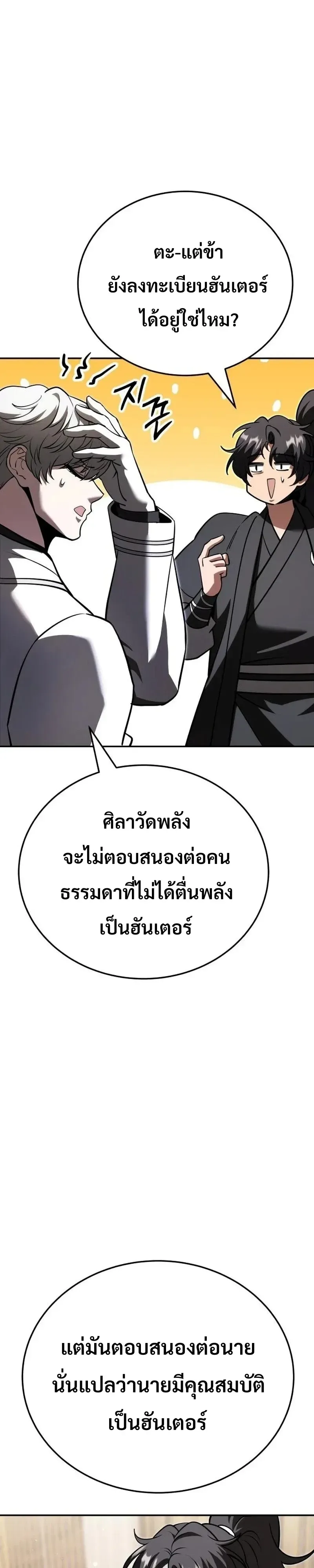 World’s Strongest Straight Punch ยอดหมัดไร้เทียมทาน ตอนที่ 21 หน้า 16