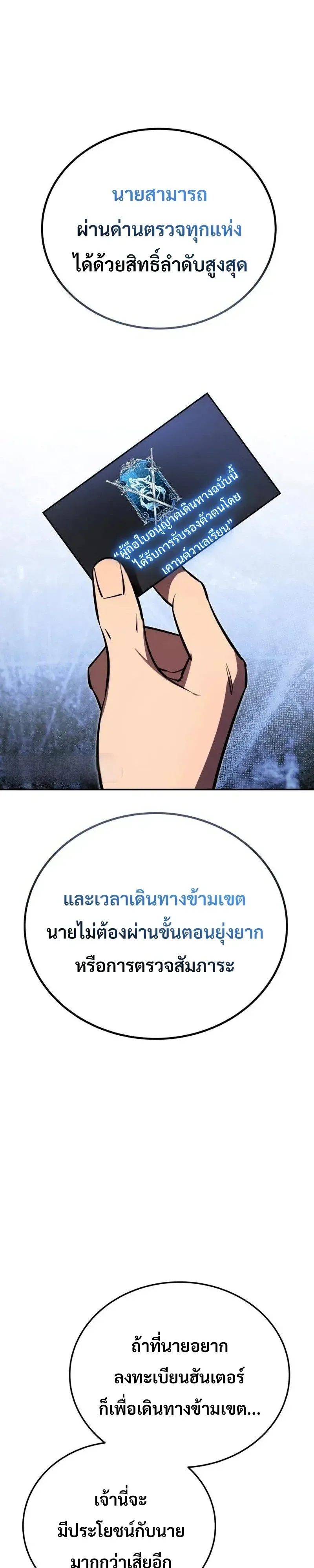 World’s Strongest Straight Punch ยอดหมัดไร้เทียมทาน ตอนที่ 21 หน้า 23