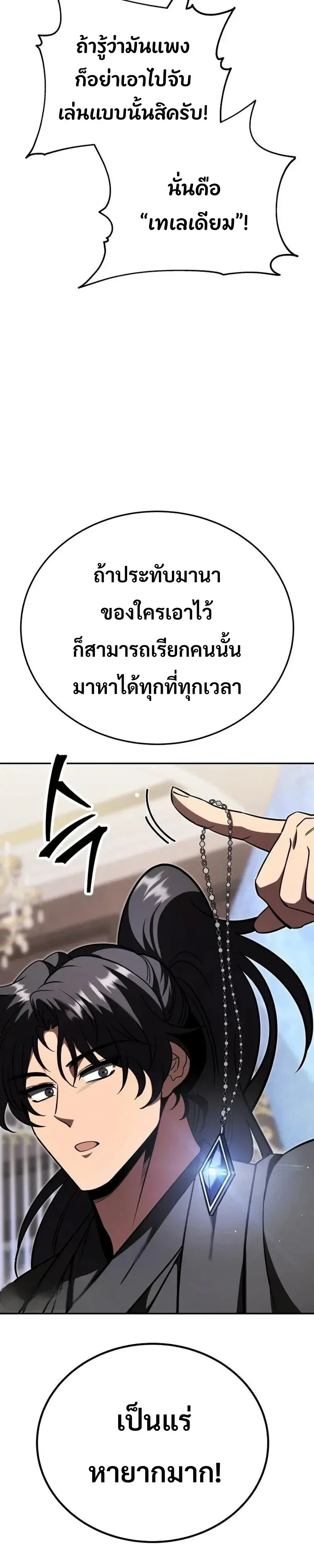 World’s Strongest Straight Punch ยอดหมัดไร้เทียมทาน ตอนที่ 21 หน้า 25