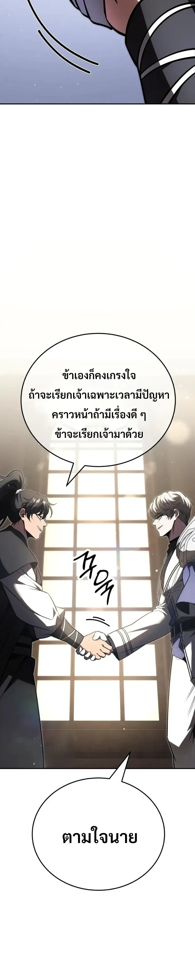 World’s Strongest Straight Punch ยอดหมัดไร้เทียมทาน ตอนที่ 21 หน้า 29