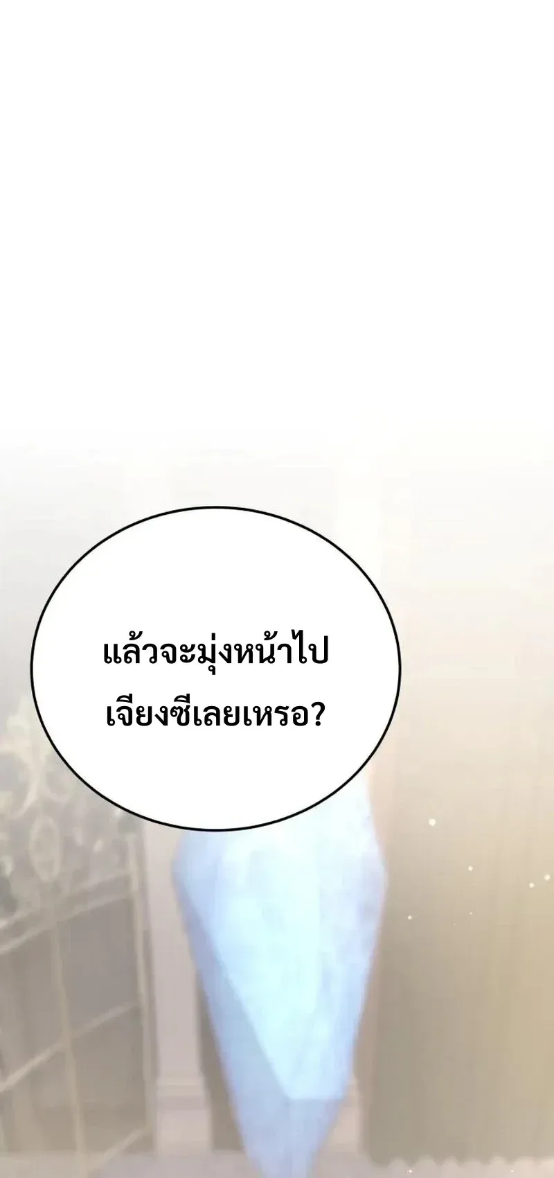 World’s Strongest Straight Punch ยอดหมัดไร้เทียมทาน ตอนที่ 21 หน้า 30