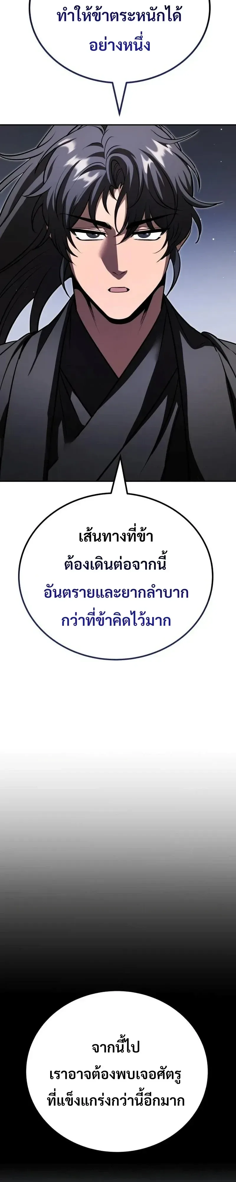 World’s Strongest Straight Punch ยอดหมัดไร้เทียมทาน ตอนที่ 21 หน้า 37