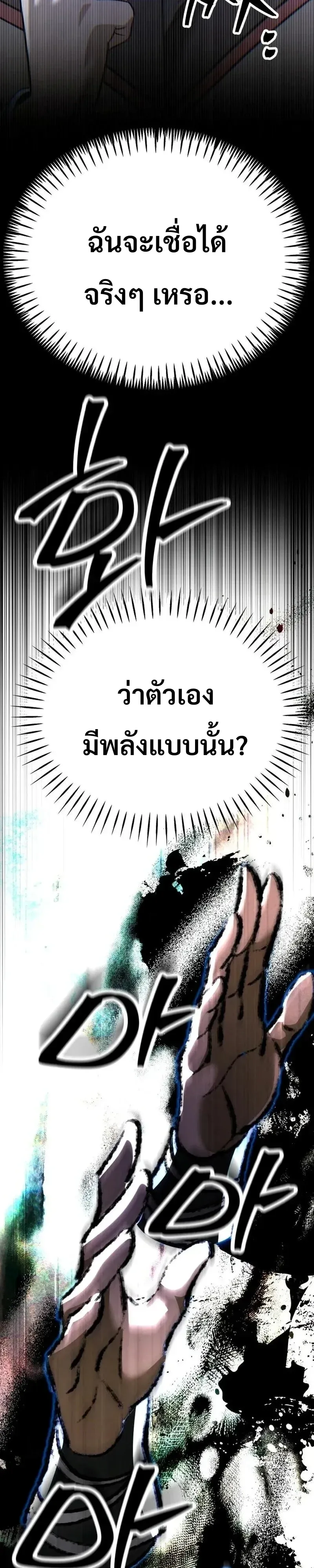 World’s Strongest Straight Punch ยอดหมัดไร้เทียมทาน ตอนที่ 21 หน้า 50