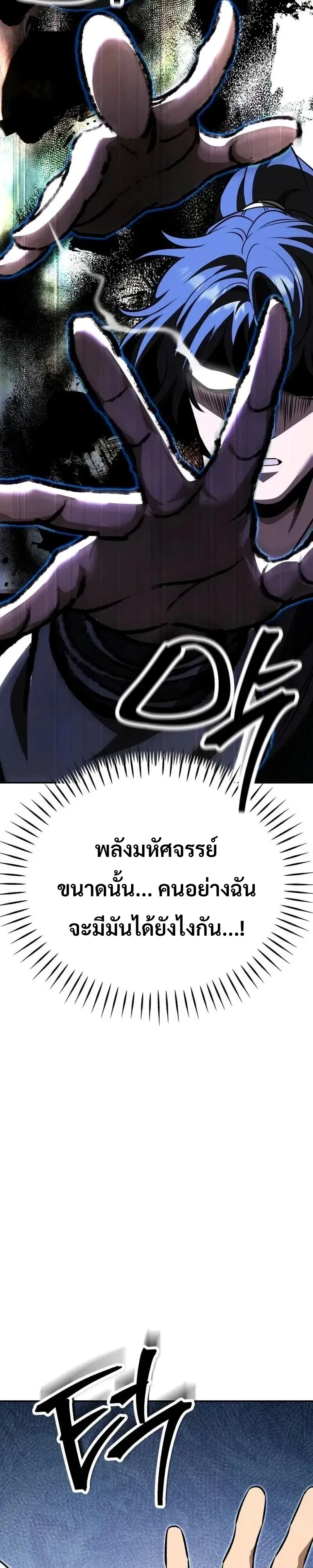 World’s Strongest Straight Punch ยอดหมัดไร้เทียมทาน ตอนที่ 21 หน้า 51