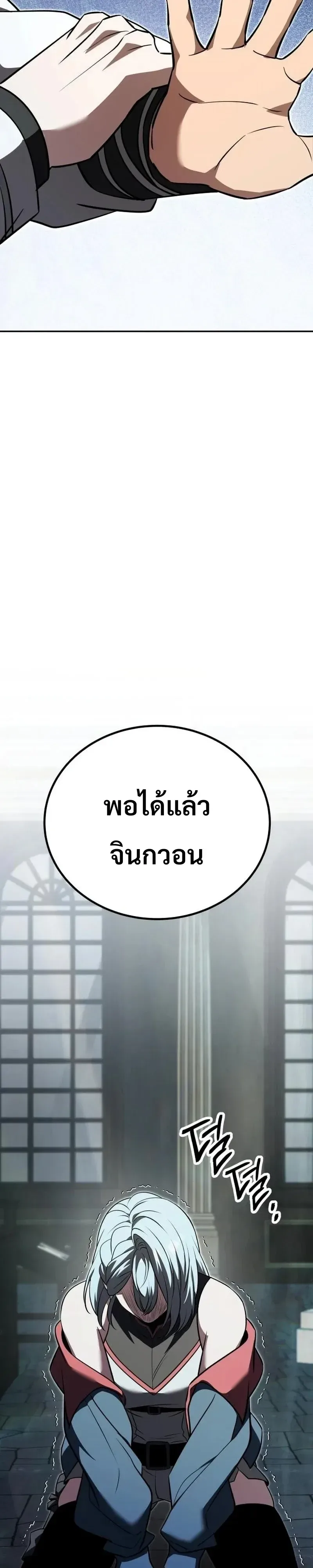 World’s Strongest Straight Punch ยอดหมัดไร้เทียมทาน ตอนที่ 21 หน้า 52