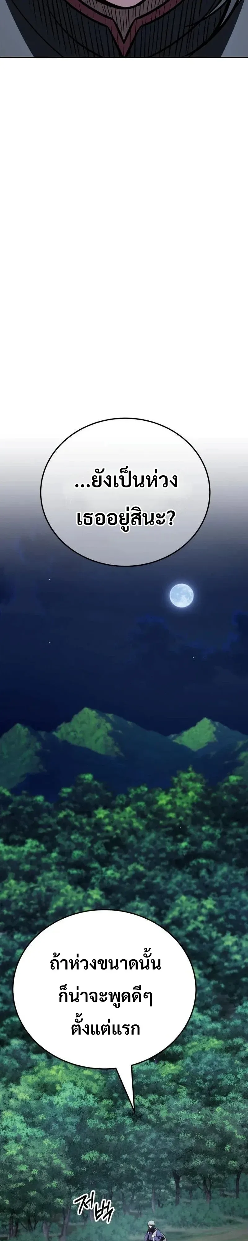 World’s Strongest Straight Punch ยอดหมัดไร้เทียมทาน ตอนที่ 21 หน้า 55