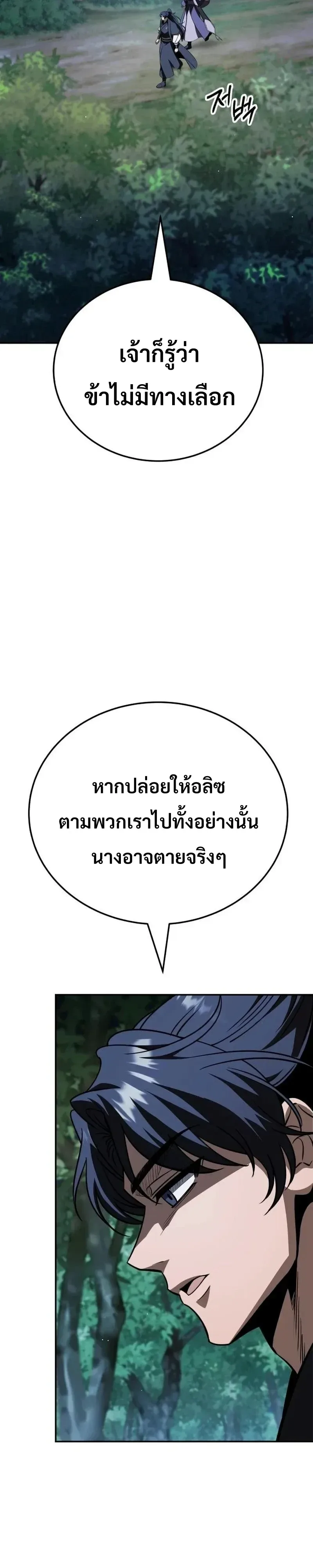 World’s Strongest Straight Punch ยอดหมัดไร้เทียมทาน ตอนที่ 21 หน้า 56