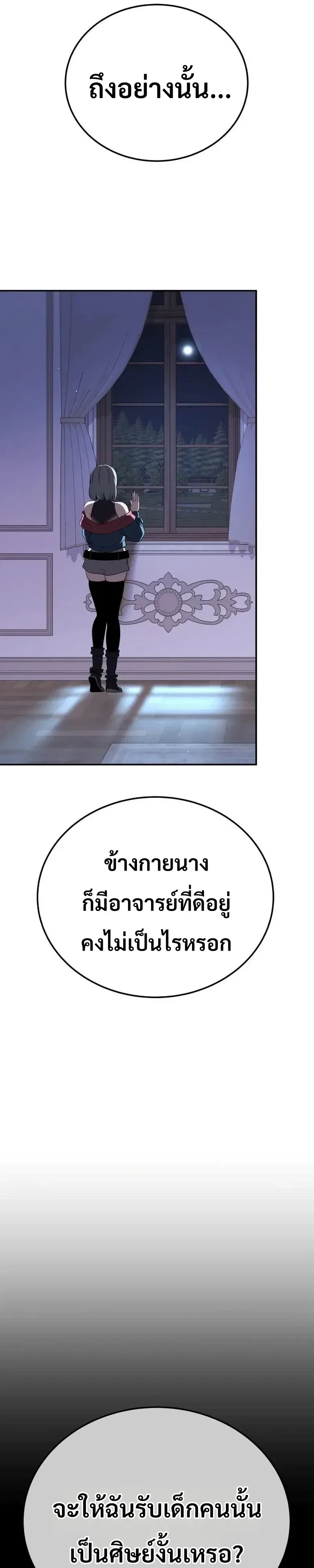 World’s Strongest Straight Punch ยอดหมัดไร้เทียมทาน ตอนที่ 21 หน้า 57
