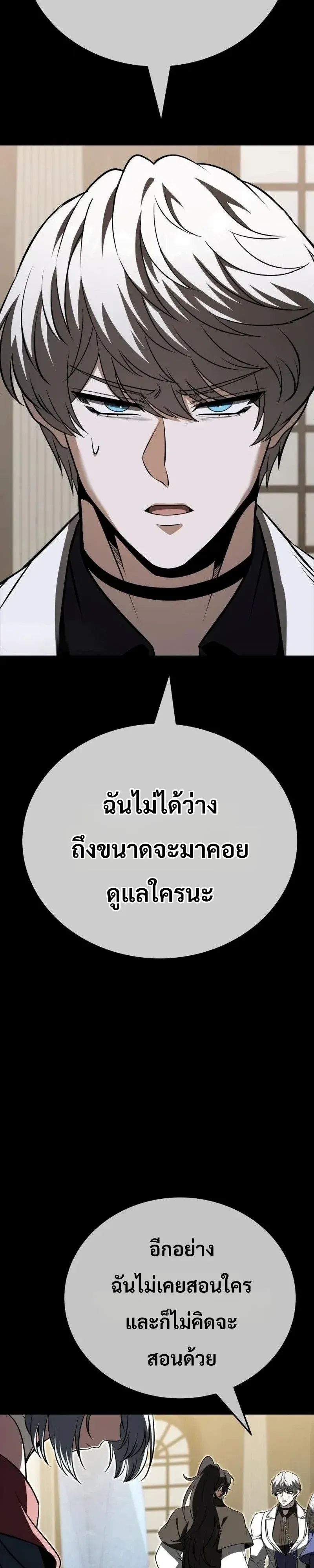 World’s Strongest Straight Punch ยอดหมัดไร้เทียมทาน ตอนที่ 21 หน้า 58