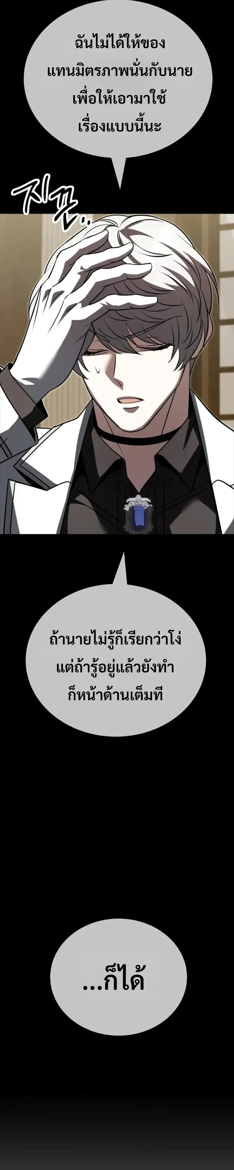 World’s Strongest Straight Punch ยอดหมัดไร้เทียมทาน ตอนที่ 21 หน้า 62