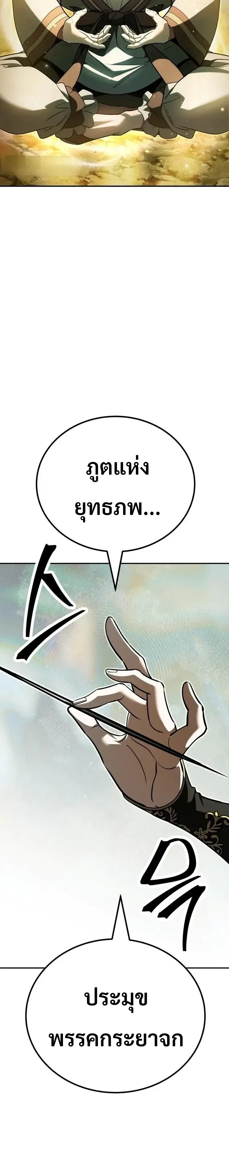 World’s Strongest Straight Punch ยอดหมัดไร้เทียมทาน ตอนที่ 21 หน้า 65