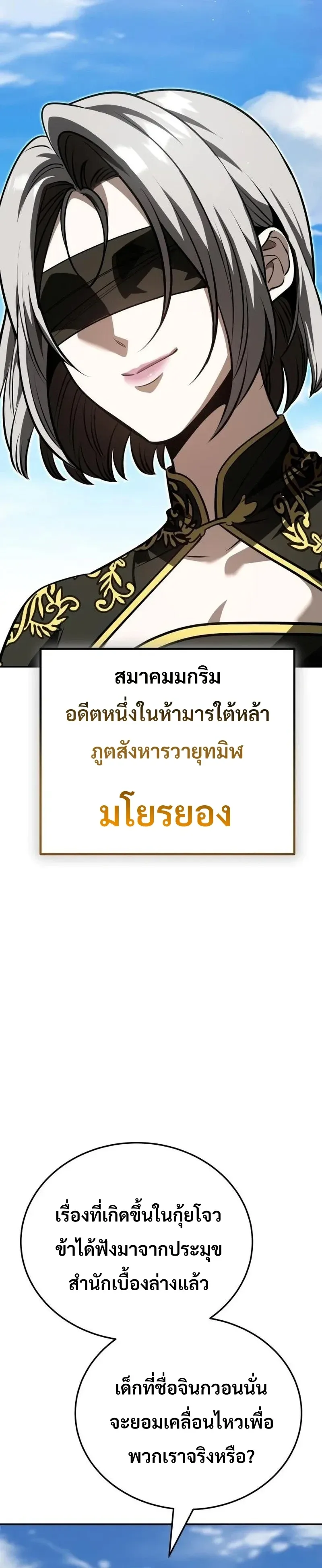 World’s Strongest Straight Punch ยอดหมัดไร้เทียมทาน ตอนที่ 21 หน้า 68