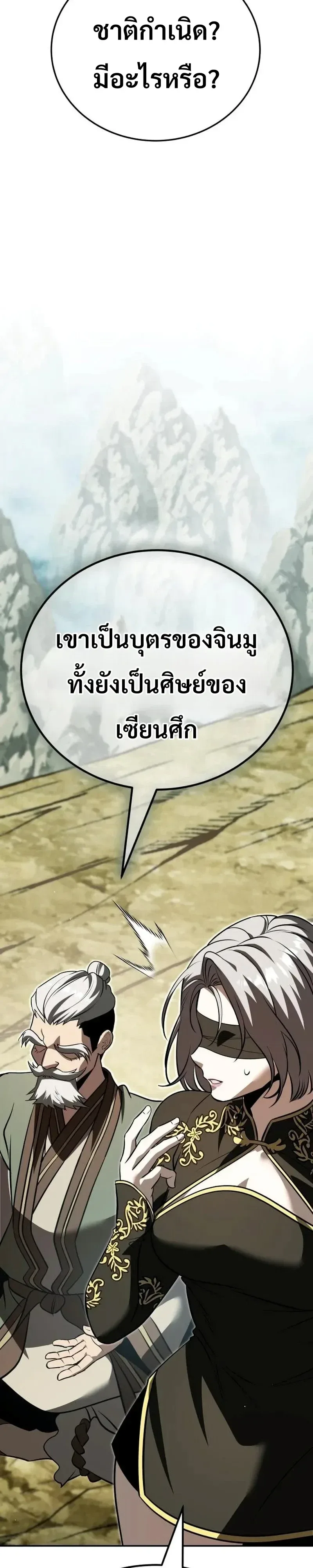 World’s Strongest Straight Punch ยอดหมัดไร้เทียมทาน ตอนที่ 21 หน้า 71