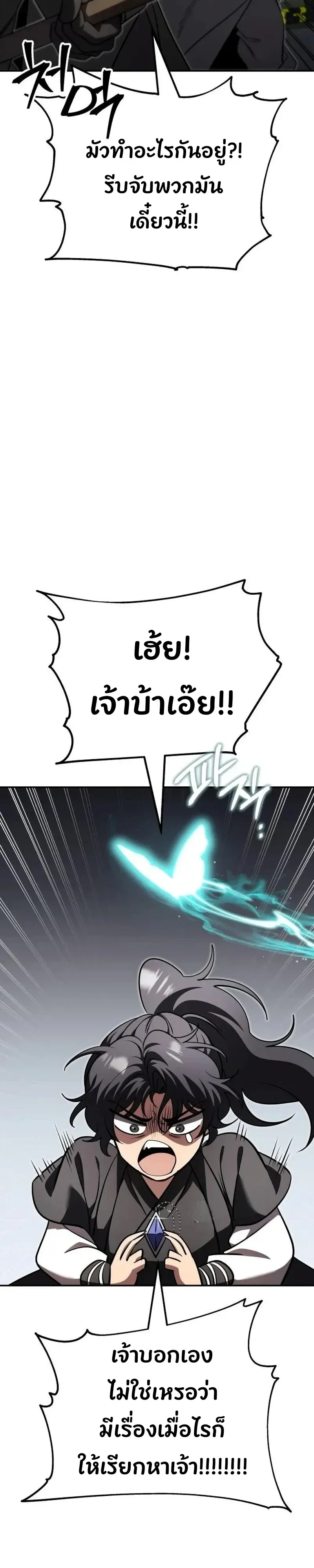 World’s Strongest Straight Punch ยอดหมัดไร้เทียมทาน ตอนที่ 22 หน้า 11