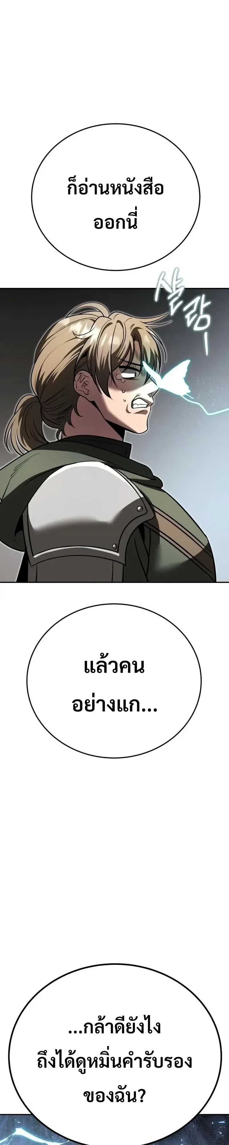 World’s Strongest Straight Punch ยอดหมัดไร้เทียมทาน ตอนที่ 22 หน้า 17