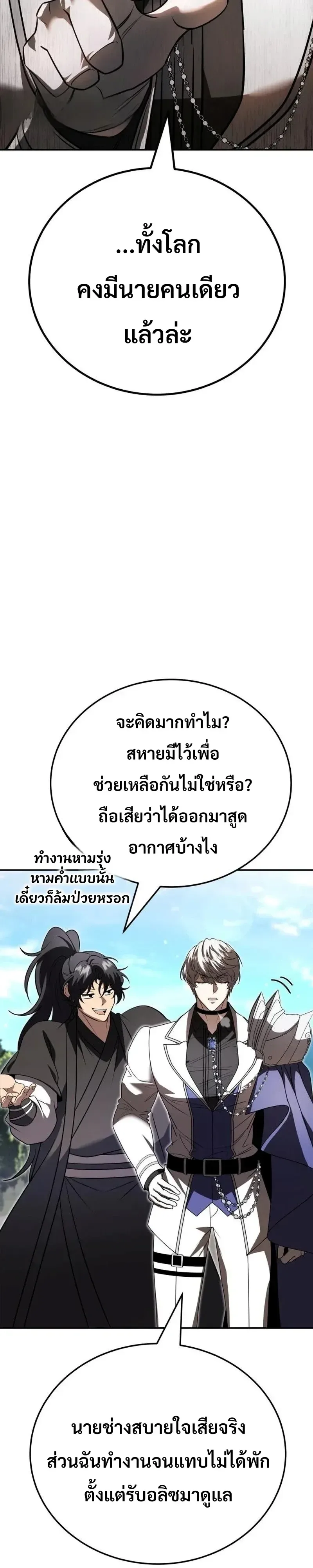 World’s Strongest Straight Punch ยอดหมัดไร้เทียมทาน ตอนที่ 22 หน้า 21