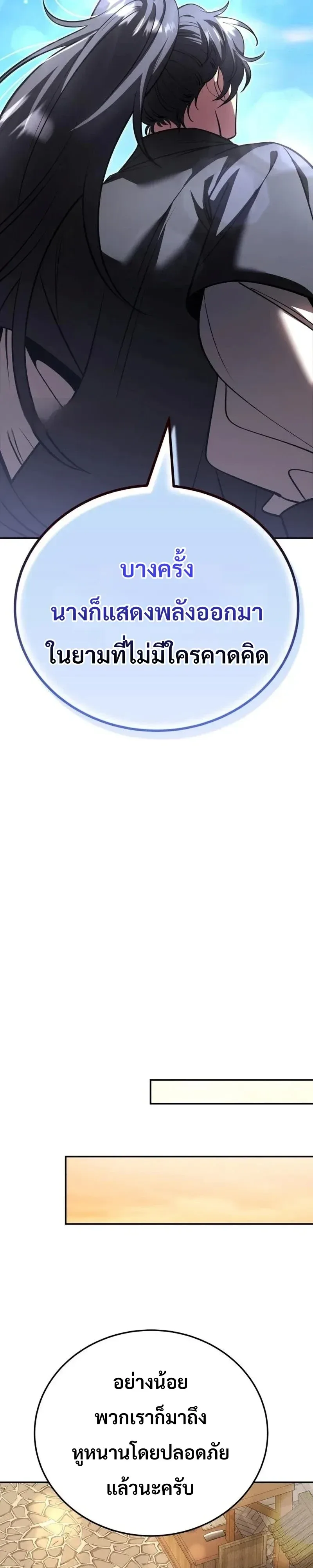 World’s Strongest Straight Punch ยอดหมัดไร้เทียมทาน ตอนที่ 22 หน้า 27