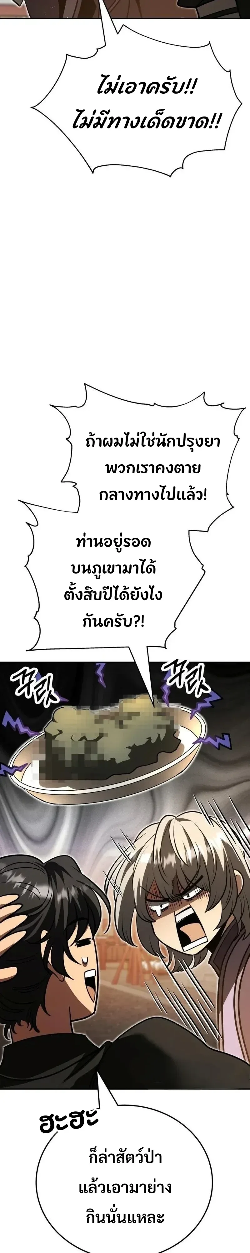 World’s Strongest Straight Punch ยอดหมัดไร้เทียมทาน ตอนที่ 22 หน้า 29