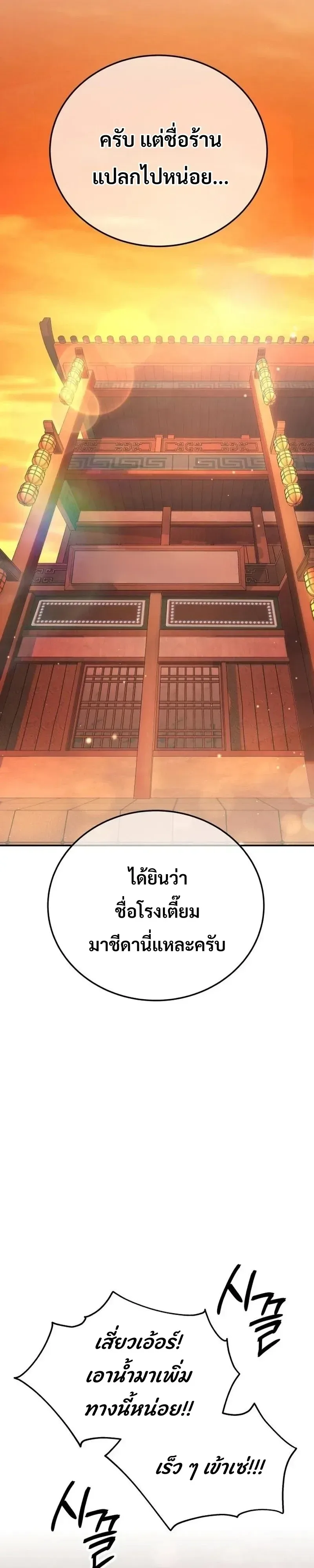 World’s Strongest Straight Punch ยอดหมัดไร้เทียมทาน ตอนที่ 22 หน้า 31