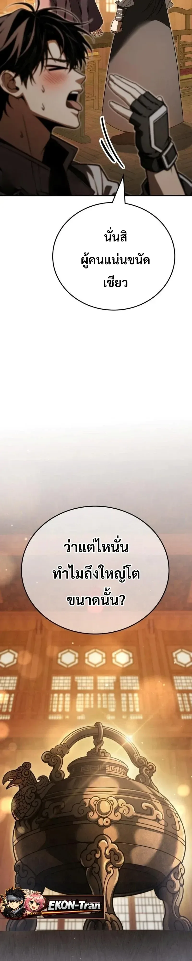 World’s Strongest Straight Punch ยอดหมัดไร้เทียมทาน ตอนที่ 22 หน้า 34