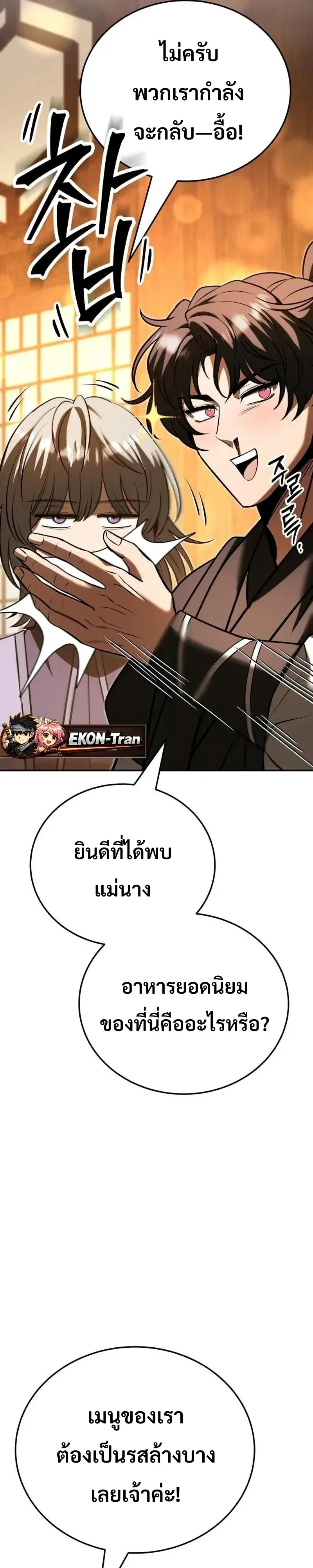 World’s Strongest Straight Punch ยอดหมัดไร้เทียมทาน ตอนที่ 22 หน้า 40