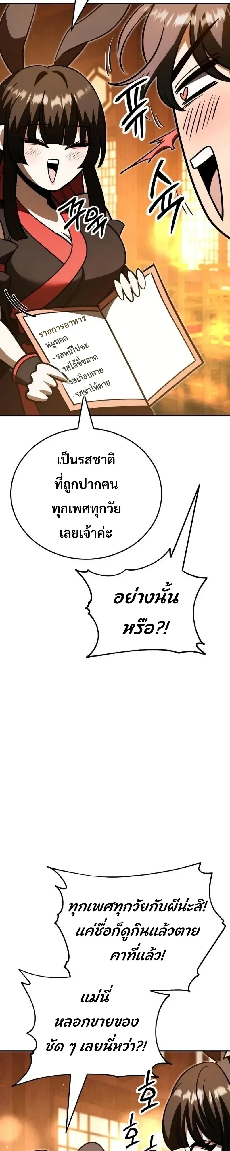 World’s Strongest Straight Punch ยอดหมัดไร้เทียมทาน ตอนที่ 22 หน้า 41