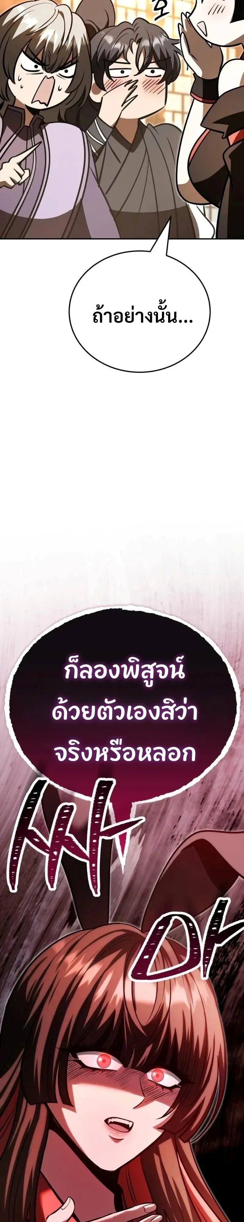 World’s Strongest Straight Punch ยอดหมัดไร้เทียมทาน ตอนที่ 22 หน้า 42
