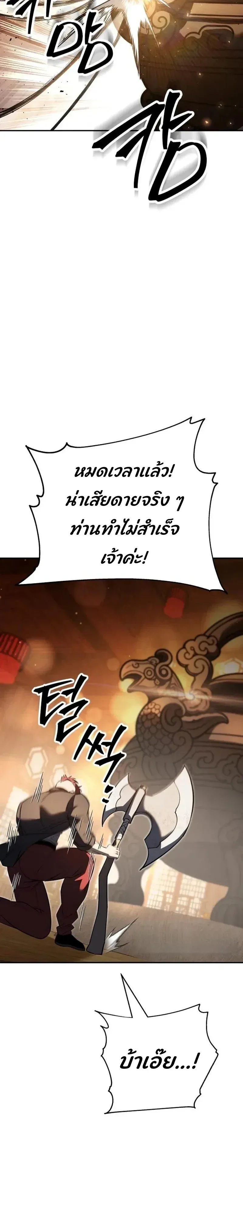 World’s Strongest Straight Punch ยอดหมัดไร้เทียมทาน ตอนที่ 22 หน้า 53