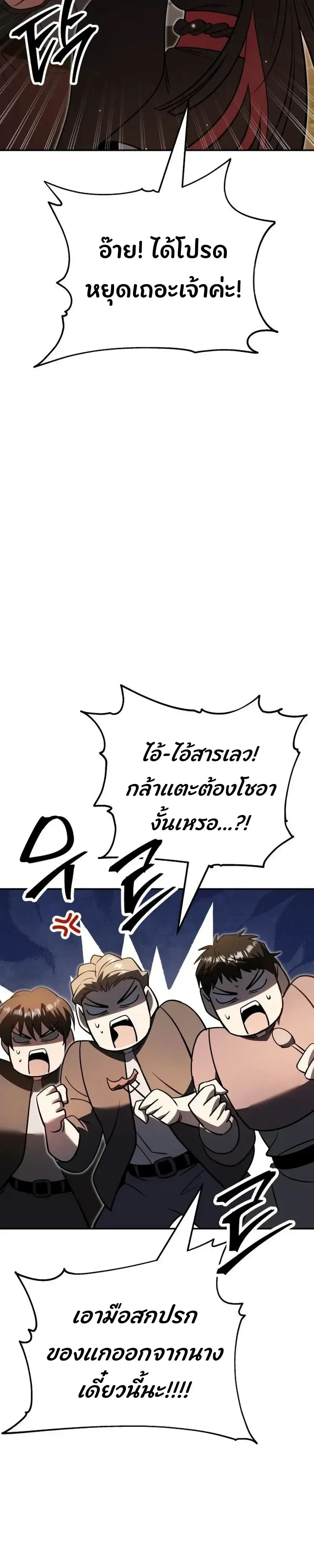 World’s Strongest Straight Punch ยอดหมัดไร้เทียมทาน ตอนที่ 22 หน้า 57
