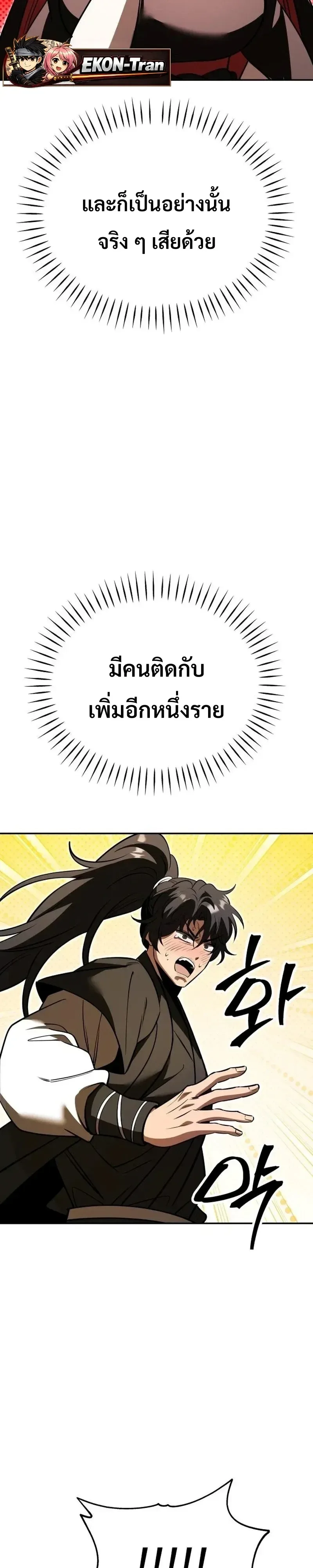 World’s Strongest Straight Punch ยอดหมัดไร้เทียมทาน ตอนที่ 22 หน้า 68