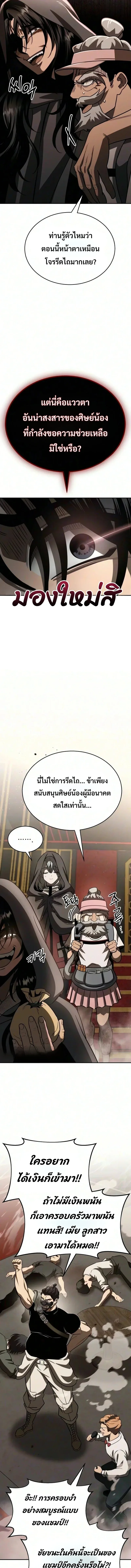 World’s Strongest Straight Punch ยอดหมัดไร้เทียมทาน ตอนที่ 3 หน้า 16