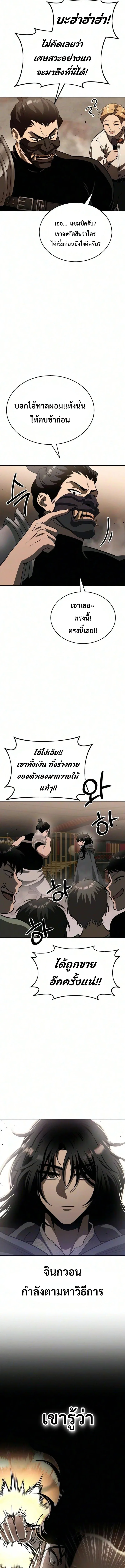 World’s Strongest Straight Punch ยอดหมัดไร้เทียมทาน ตอนที่ 3 หน้า 18