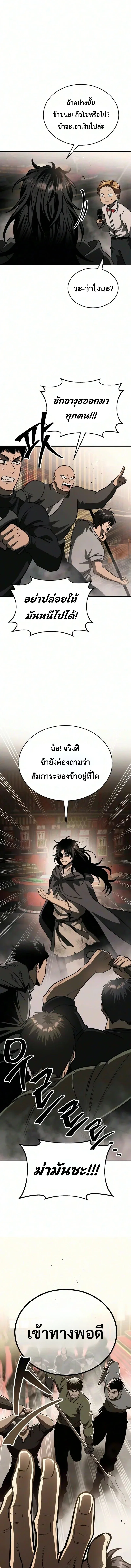 World’s Strongest Straight Punch ยอดหมัดไร้เทียมทาน ตอนที่ 3 หน้า 22